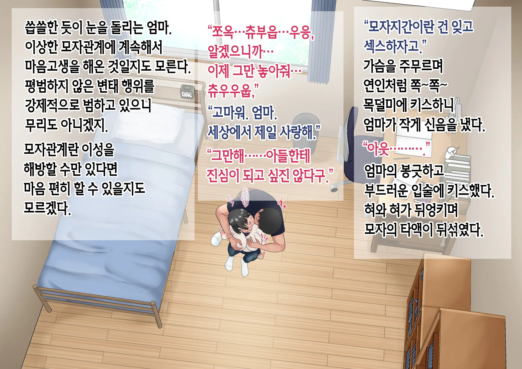 Haha Ga Katte Ni Heya Ni Haitte Kurunode Bokki Chin Powo Misetsukete Yatta | 엄마가 멋대로 내 방에 들어오길래 발기 자지를 보여줘봤다
